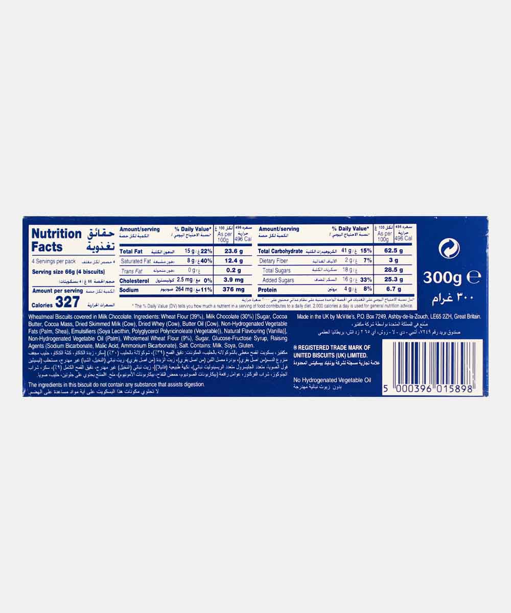 Macvities Digestive Milk Chocolate 300Gm - Image 2